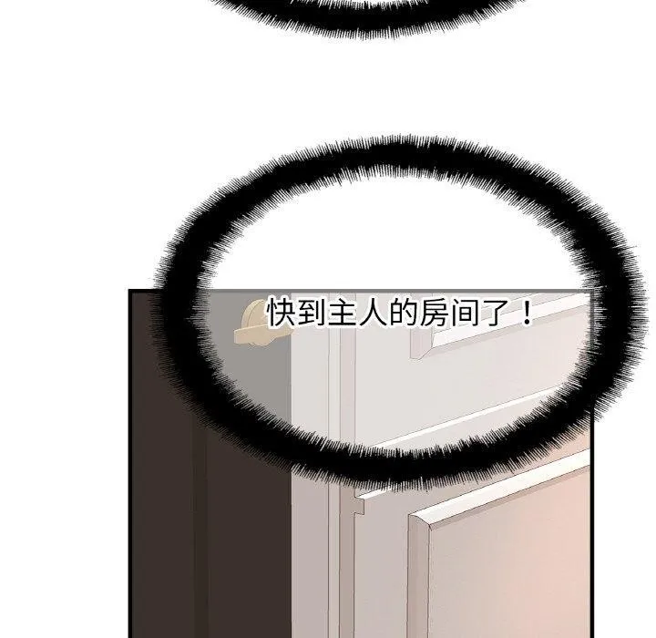 亲密一家人 第68話 第79页