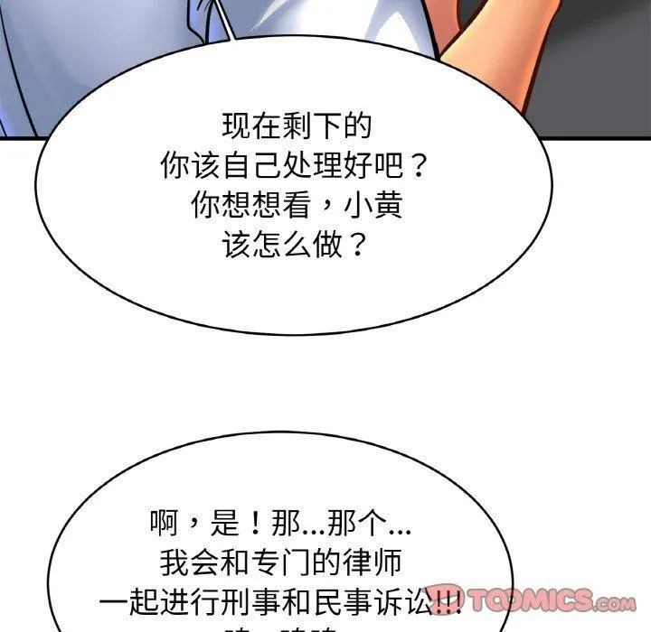 亲密一家人 第68話 第108页