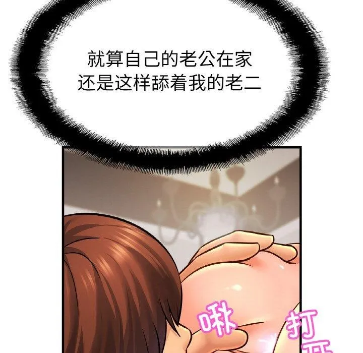 亲密一家人 第68話 第8页