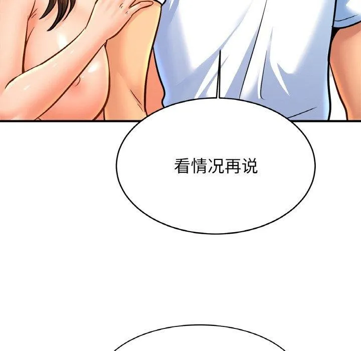 亲密一家人 第68話 第38页