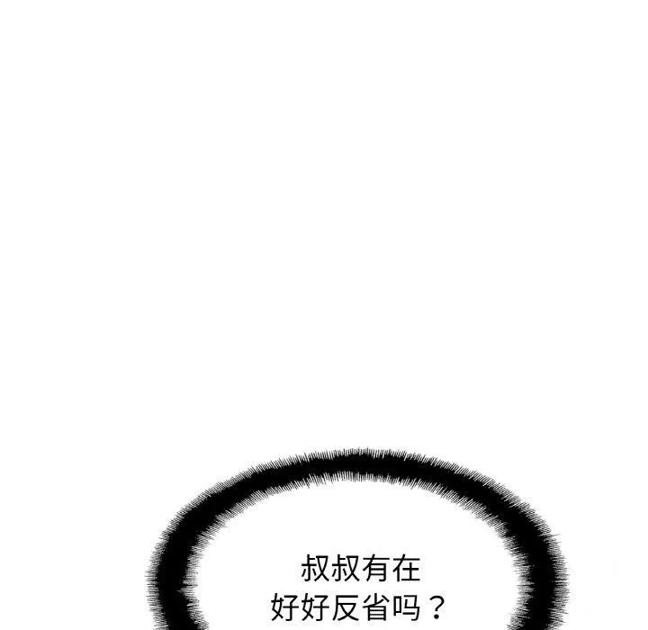 亲密一家人 第68話 第44页