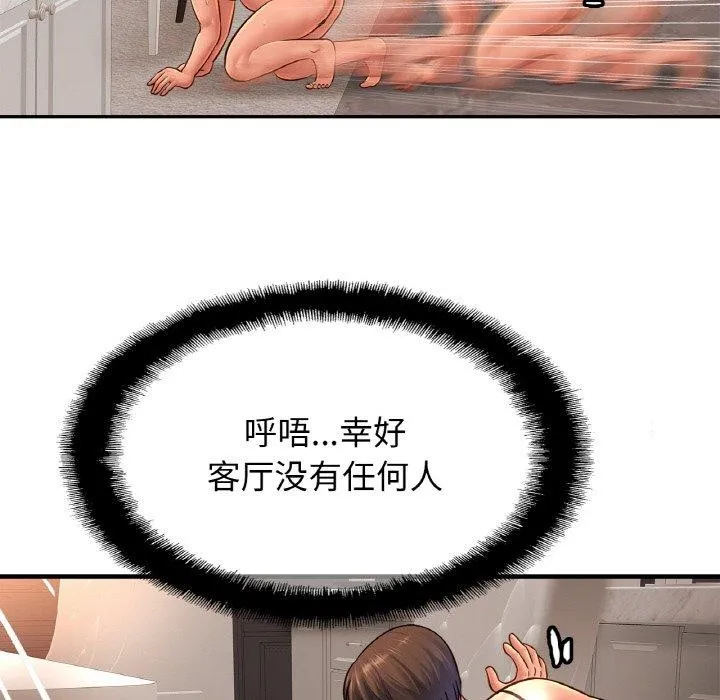 亲密一家人 第68話 第77页