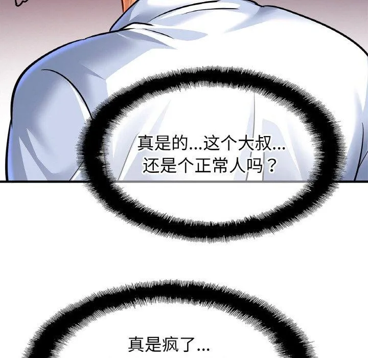 亲密一家人 第68話 第52页