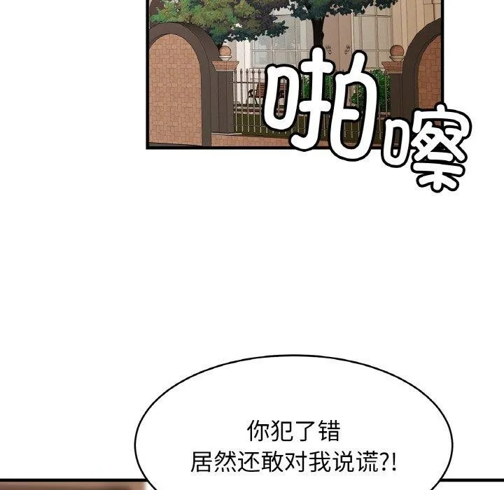 亲密一家人 第68話 第98页