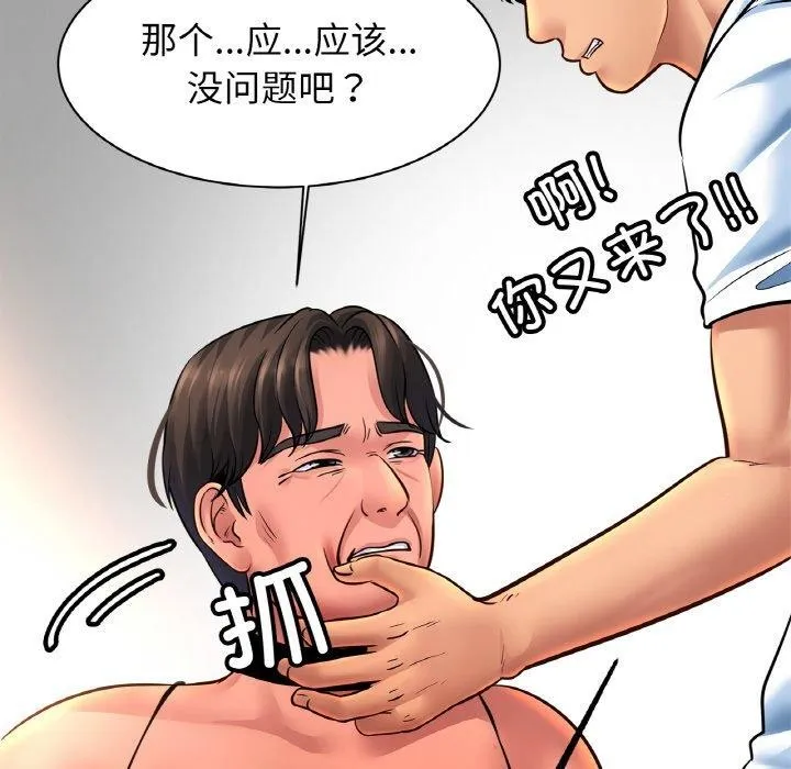 亲密一家人 第68話 第116页