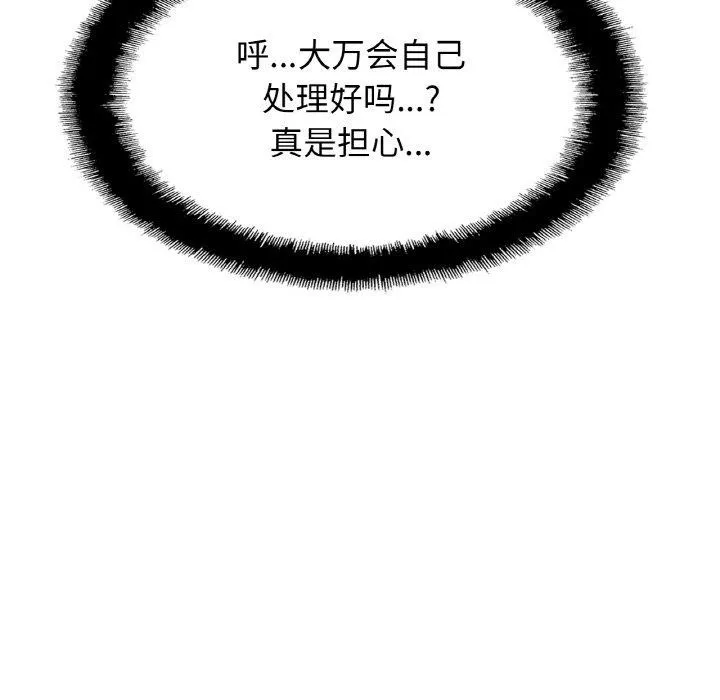 亲密一家人 第68話 第43页