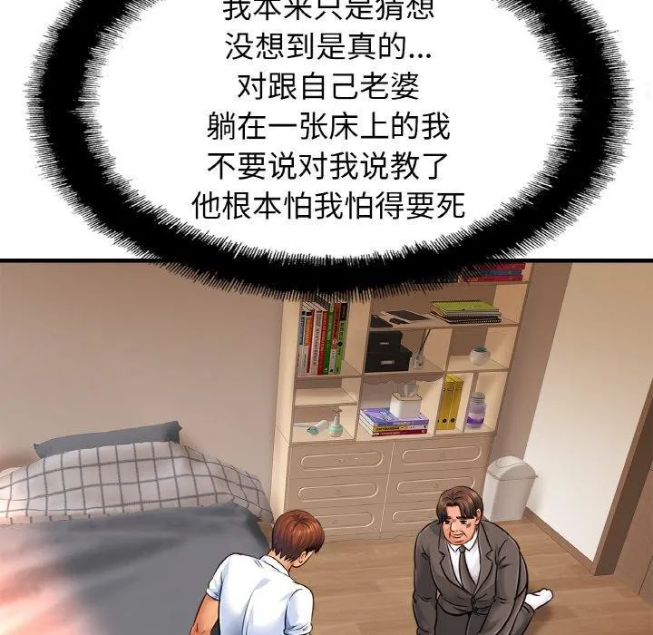 亲密一家人 第68話 第65页