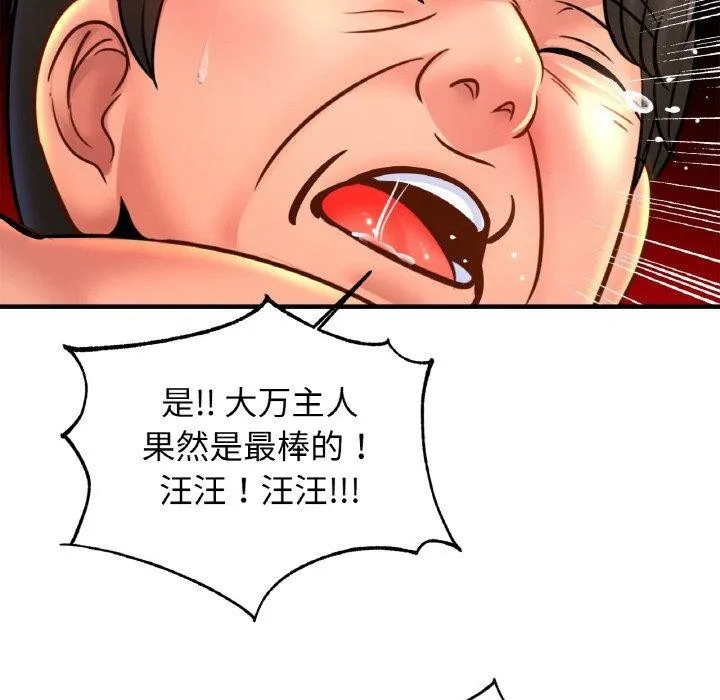 亲密一家人 第68話 第118页