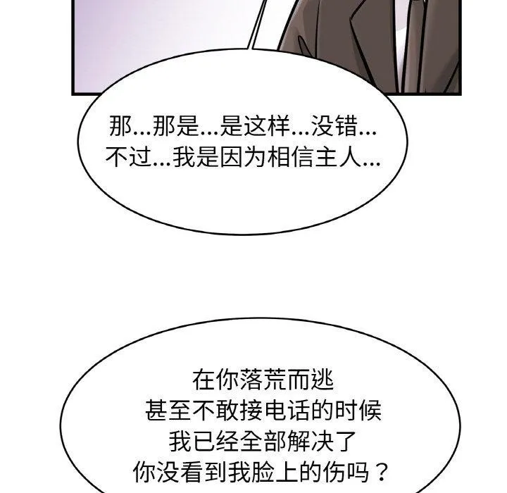 亲密一家人 第68話 第68页