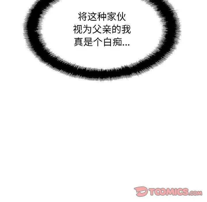 亲密一家人 第68話 第54页