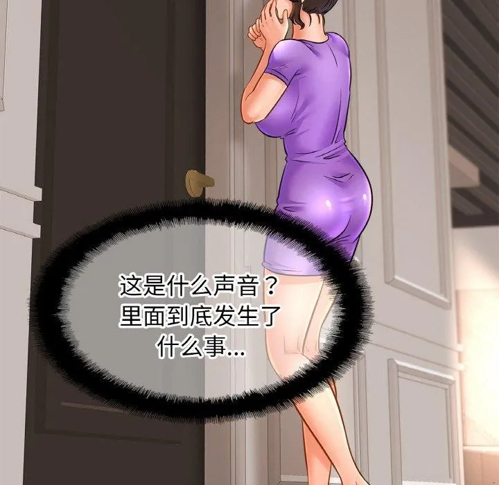 亲密一家人 第68話 第95页