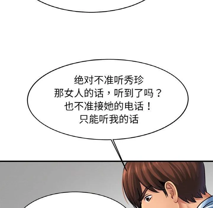 亲密一家人 第68話 第115页