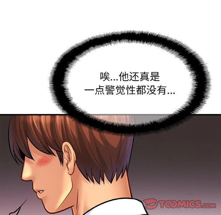 亲密一家人 第68話 第51页