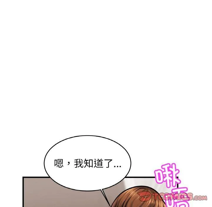 亲密一家人 第68話 第18页