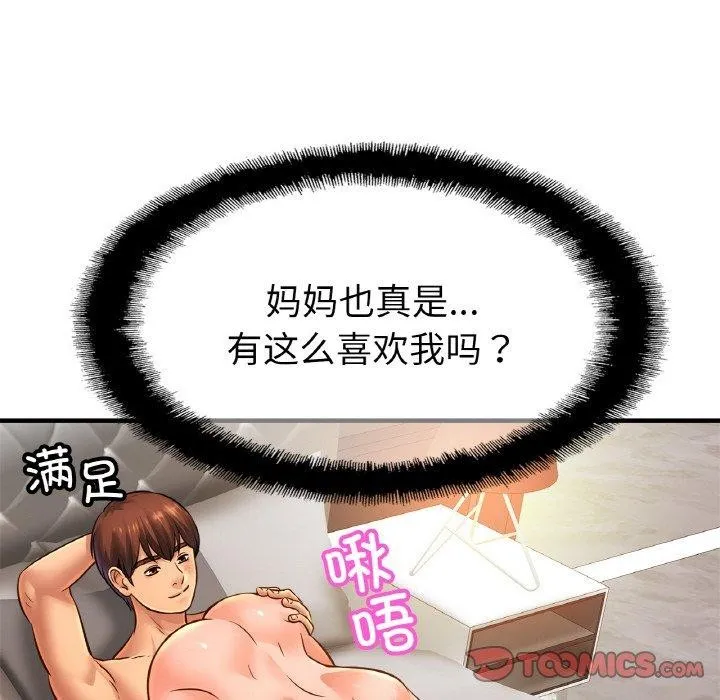 亲密一家人 第68話 第6页