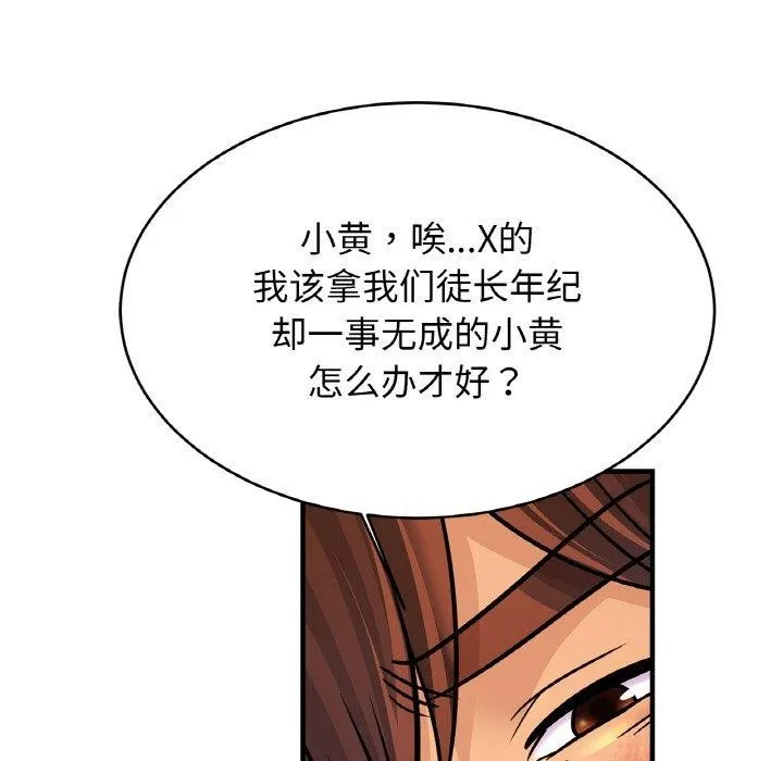 亲密一家人 第68話 第61页