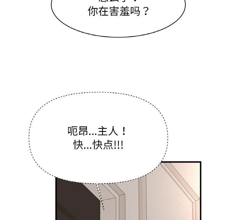 亲密一家人 第68話 第88页