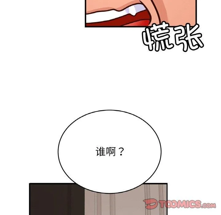 亲密一家人 第68話 第84页