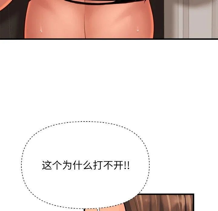 亲密一家人 第68話 第82页
