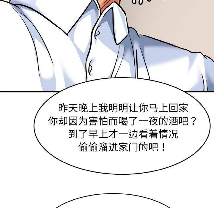 亲密一家人 第68話 第70页