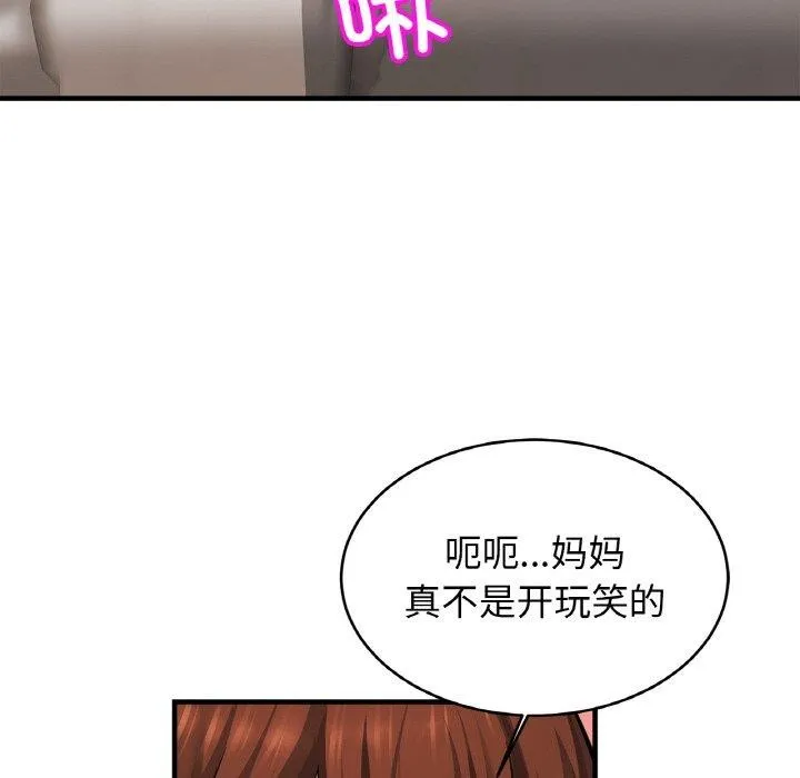 亲密一家人 第68話 第26页