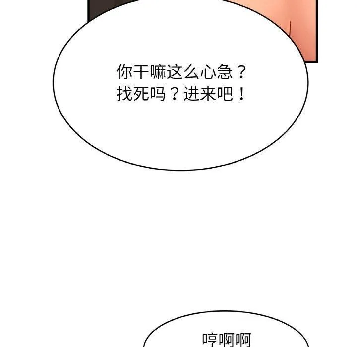 亲密一家人 第68話 第90页