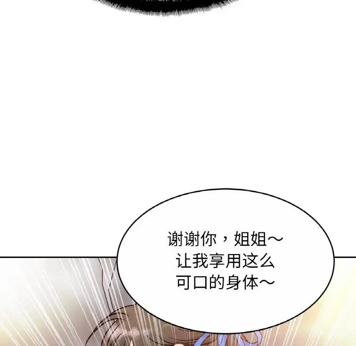 亲密一家人 第31話 第109页