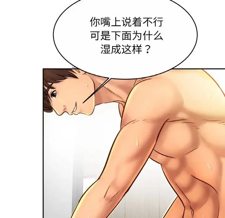 亲密一家人 第31話 第95页