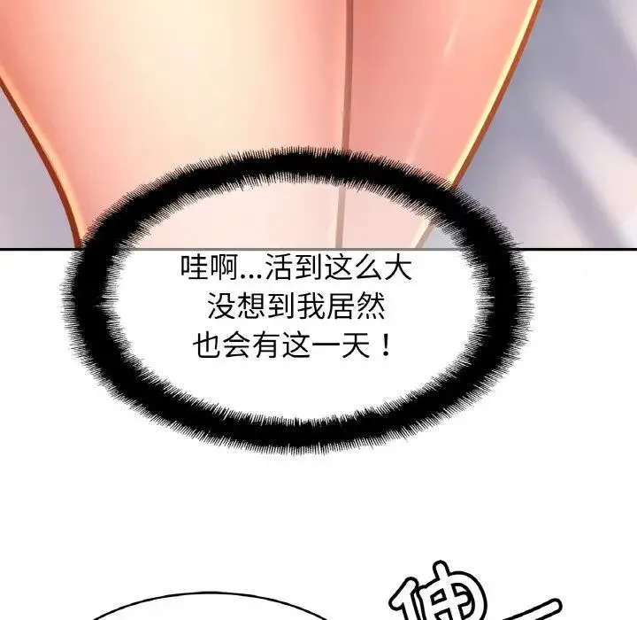 亲密一家人 第31話 第43页