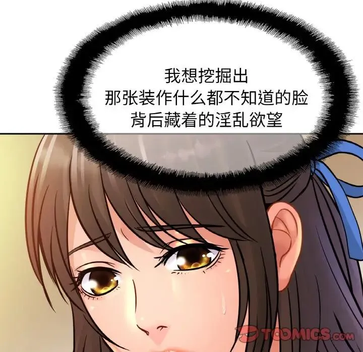 亲密一家人 第31話 第75页