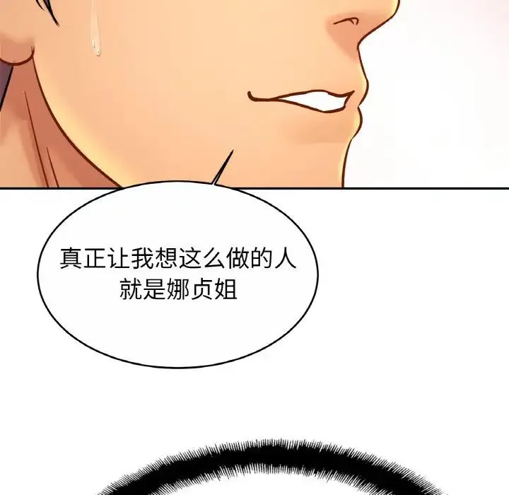 亲密一家人 第31話 第72页