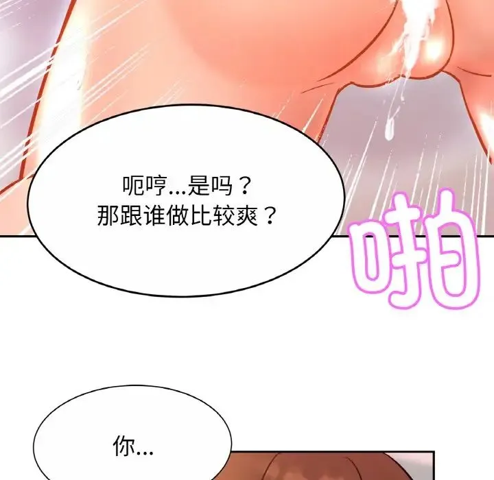 亲密一家人 第31話 第121页