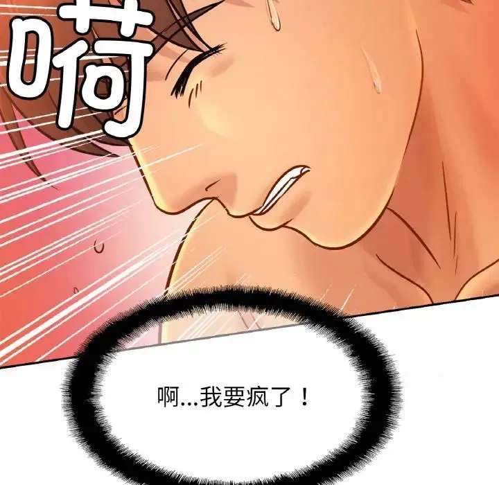 亲密一家人 第31話 第108页