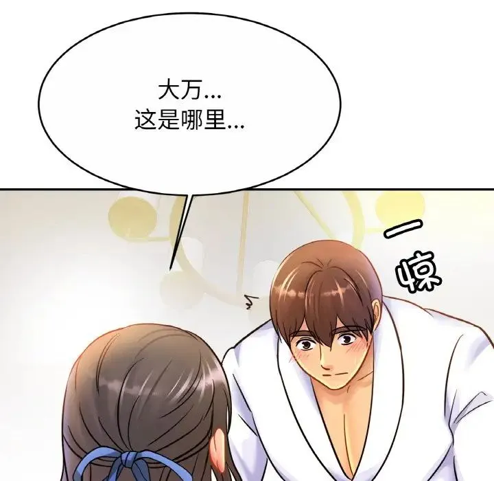 亲密一家人 第31話 第17页