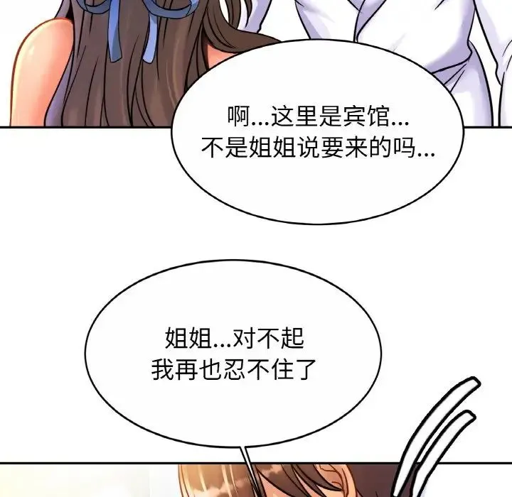 亲密一家人 第31話 第18页