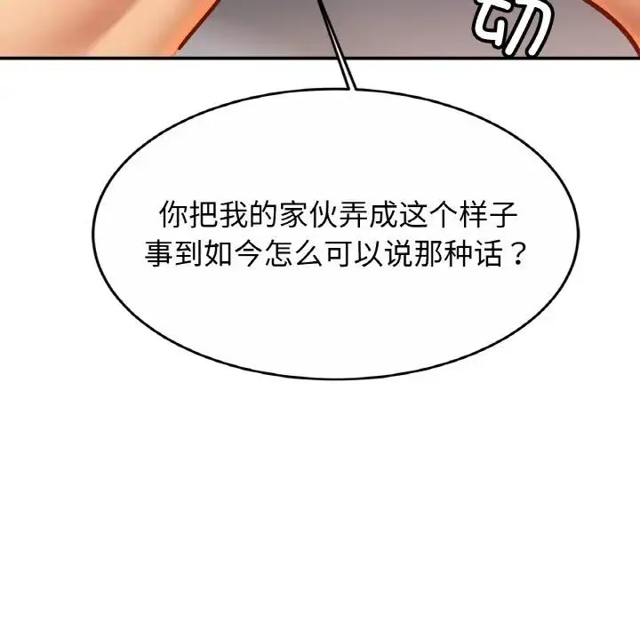 亲密一家人 第31話 第70页