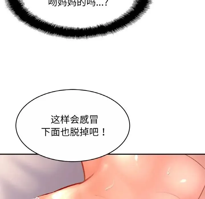 亲密一家人 第31話 第41页