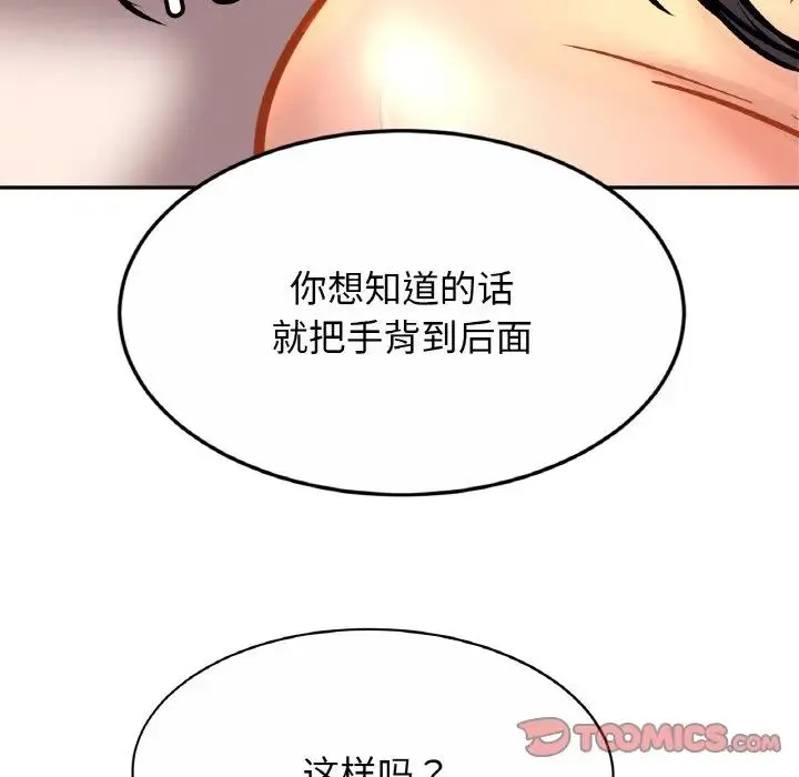 亲密一家人 第31話 第87页