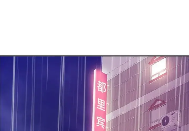 亲密一家人 第31話 第4页