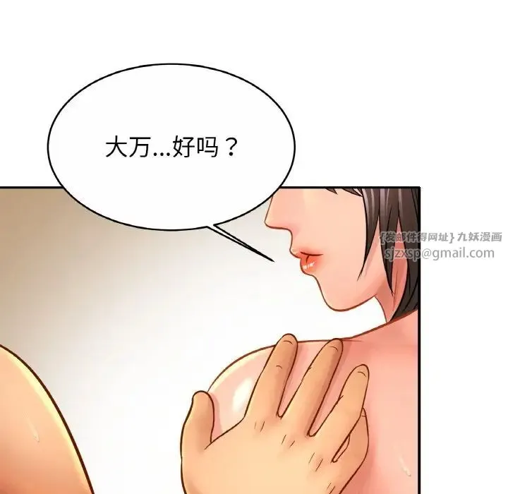 亲密一家人 第31話 第77页