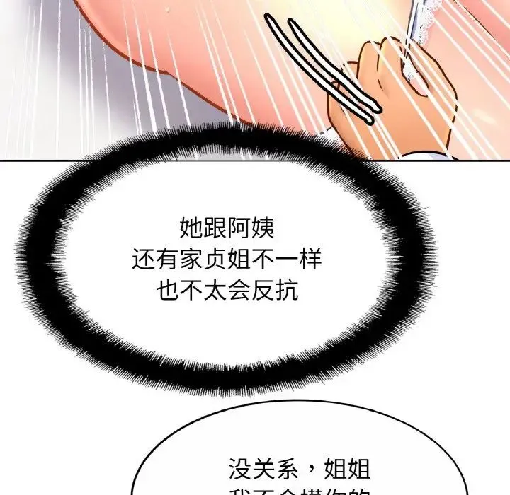 亲密一家人 第31話 第48页