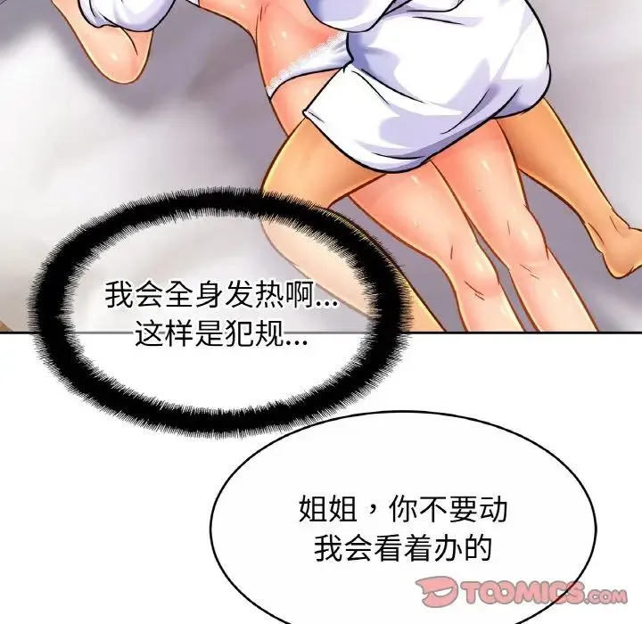 亲密一家人 第31話 第33页