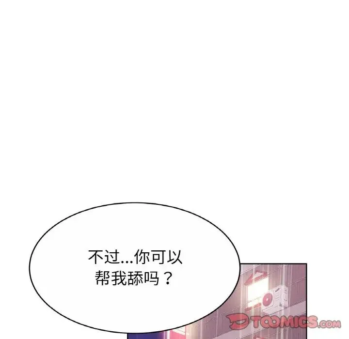 亲密一家人 第31話 第51页