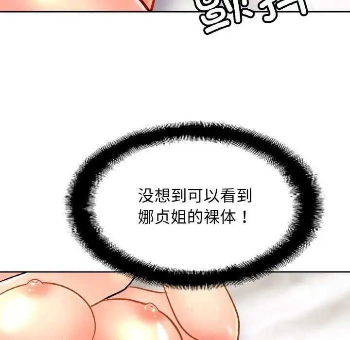 亲密一家人 第31話 第46页