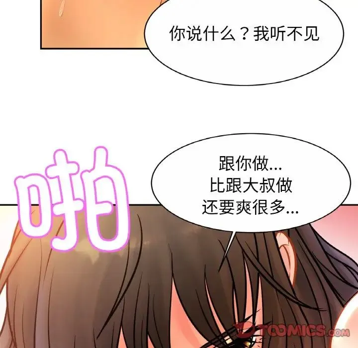 亲密一家人 第31話 第123页