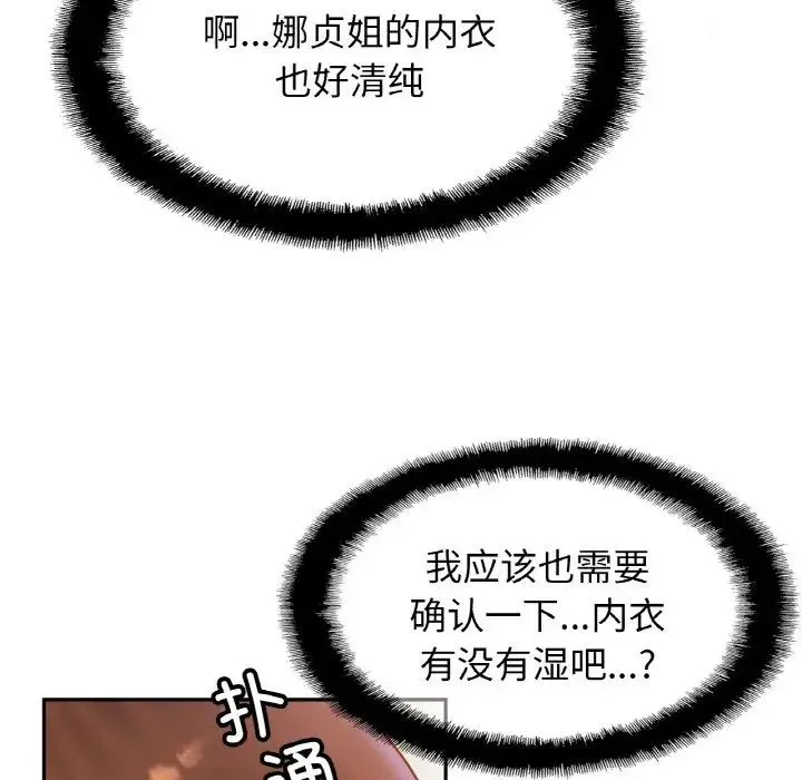 亲密一家人 第31話 第13页