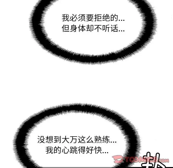 亲密一家人 第31話 第39页