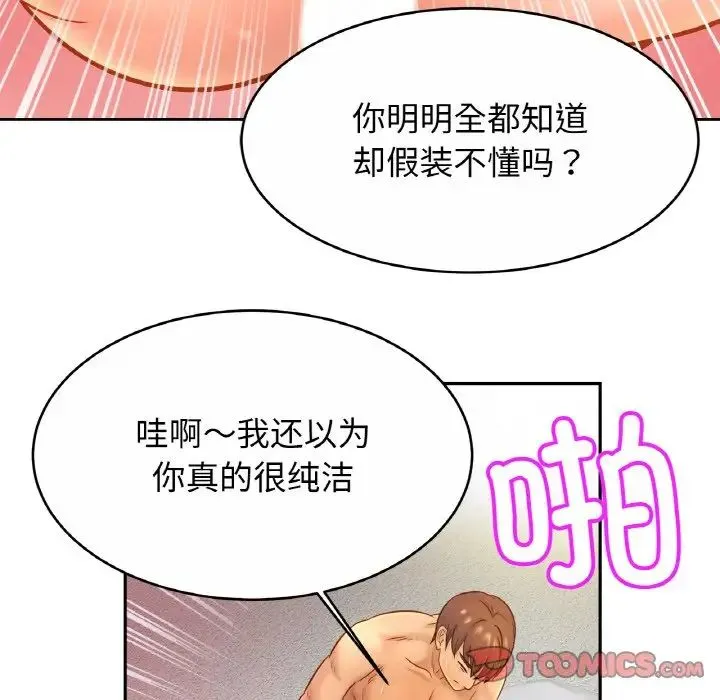 亲密一家人 第31話 第117页