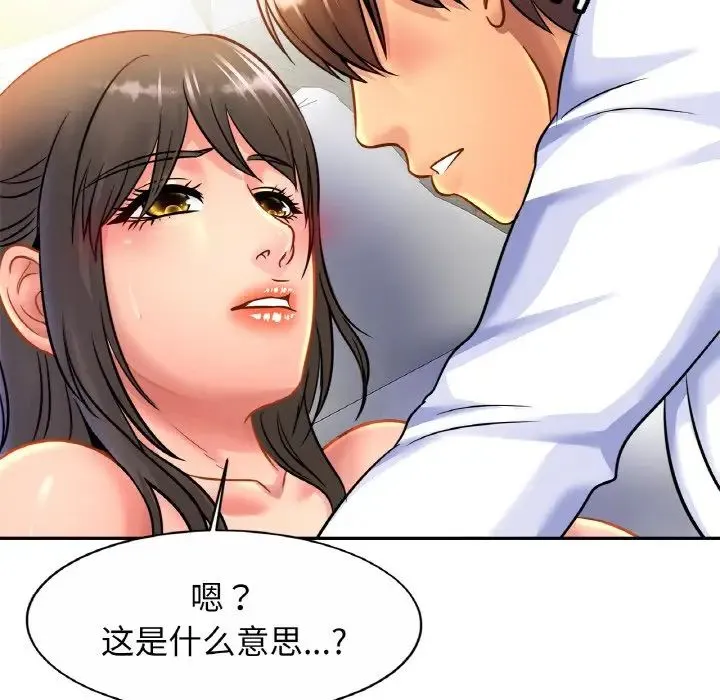 亲密一家人 第31話 第19页