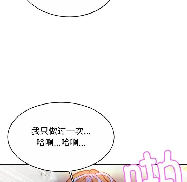 亲密一家人 第31話 第119页